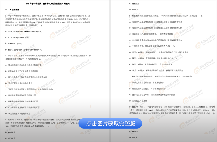 初級會計經(jīng)濟法基礎歷年真題