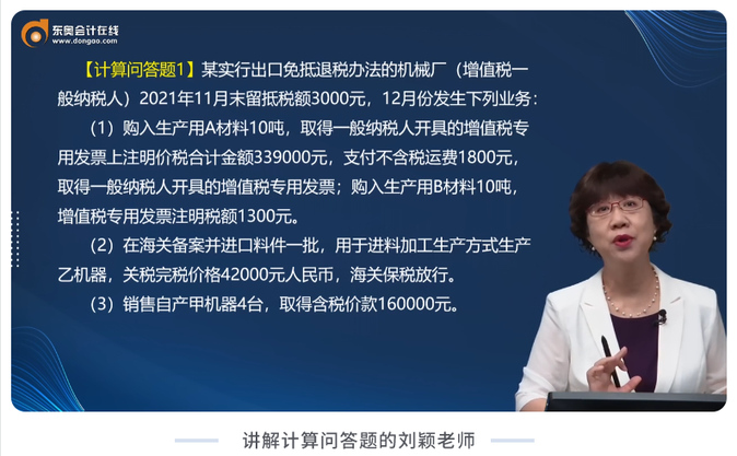 講解計算問題的劉穎老師