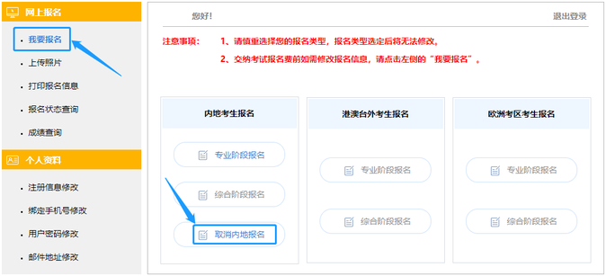 取消報名，重新填寫