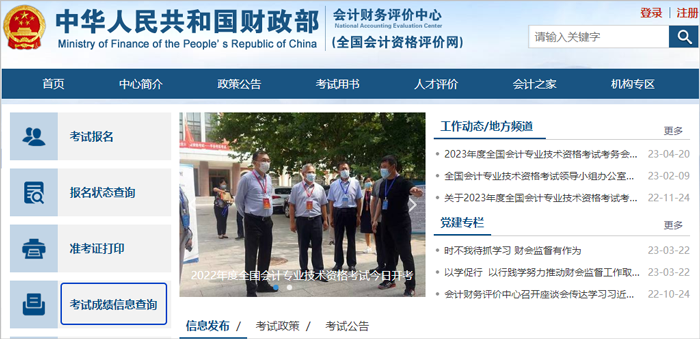 初級(jí)會(huì)計(jì)成績查詢第一步