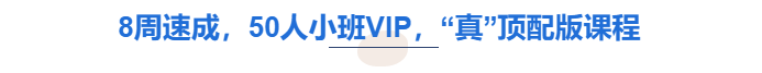 中級(jí)會(huì)計(jì)8周速成，50人小班VIP