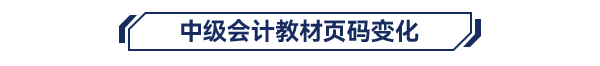 中級教材頁碼變化
