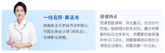 中級(jí)會(huì)計(jì)黃潔洵