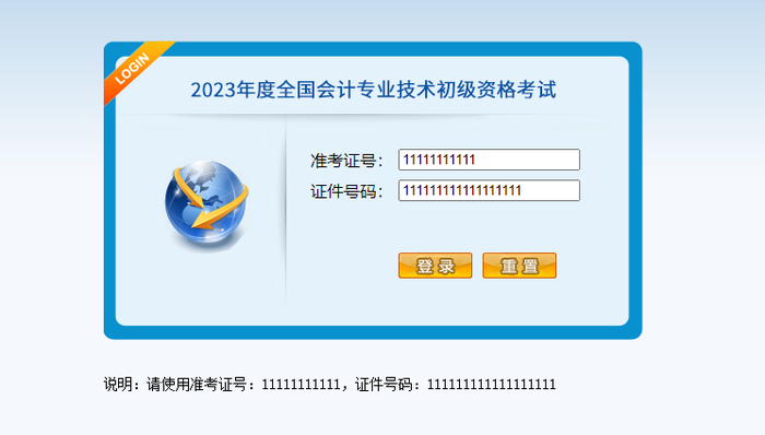 初級會計機考系統(tǒng)