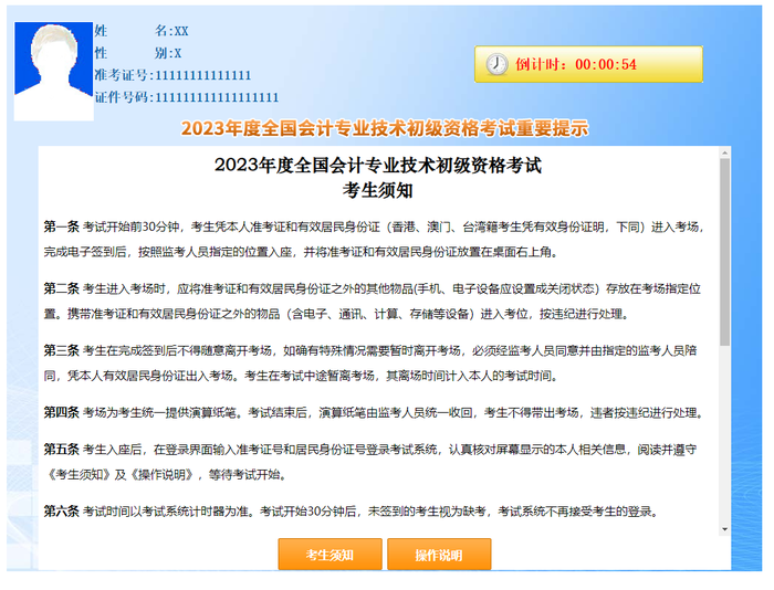 初級會計考試機考系統(tǒng)