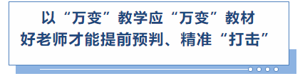 中級會計以“萬變”教學(xué)應(yīng)“萬變”教材