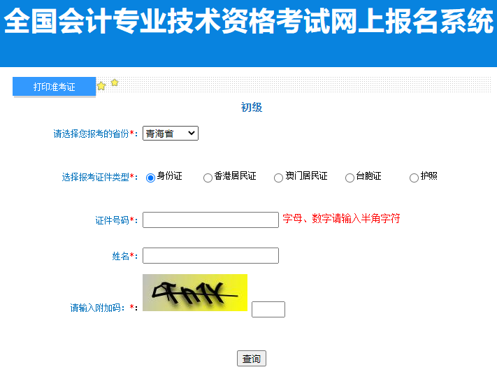 初級會(huì)計(jì)