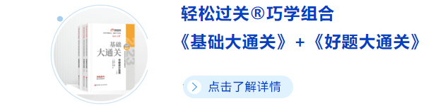 中級(jí)會(huì)計(jì)巧學(xué)組合