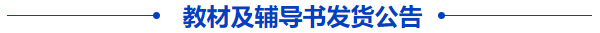 中級(jí)會(huì)計(jì)圖書(shū)發(fā)貨公告