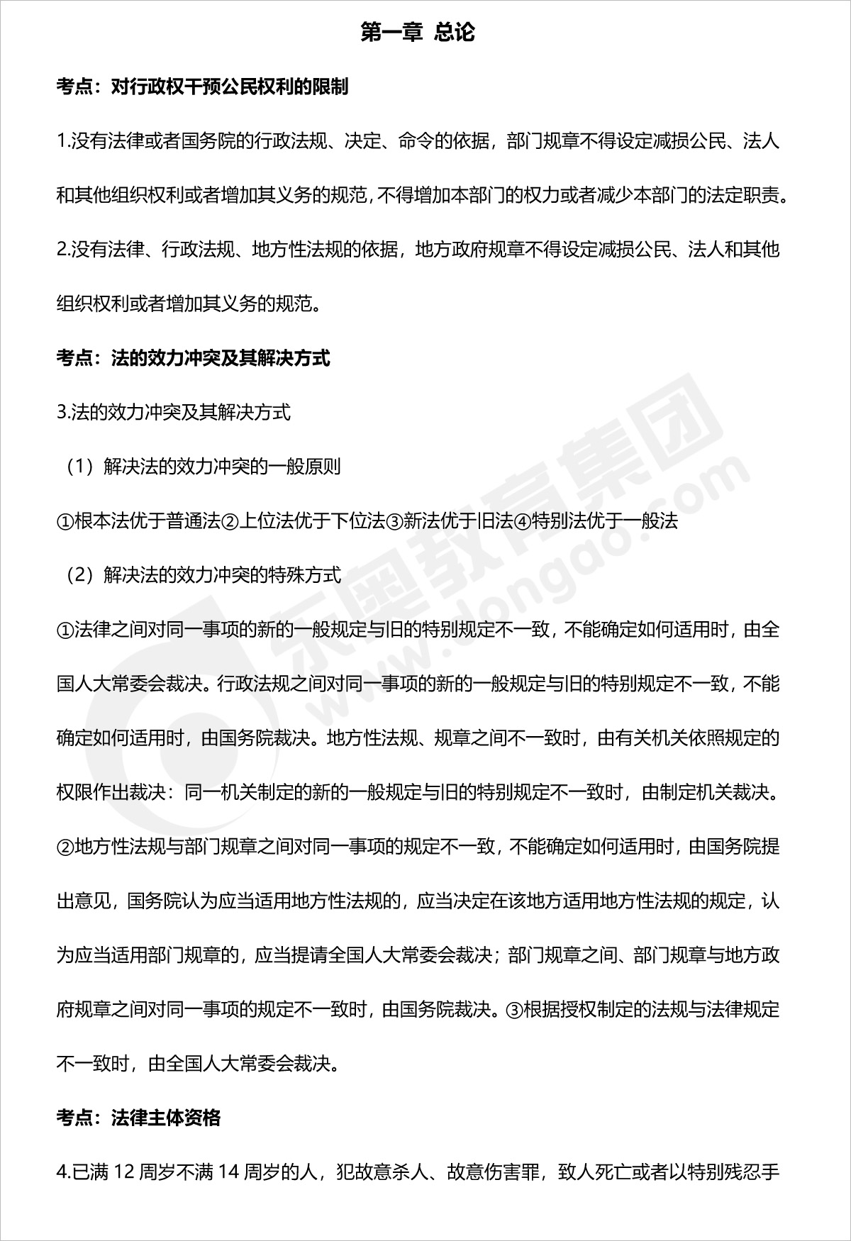 初級(jí)會(huì)計(jì)經(jīng)濟(jì)法基礎(chǔ)法條 初級(jí)會(huì)計(jì)經(jīng)濟(jì)法基礎(chǔ)法條