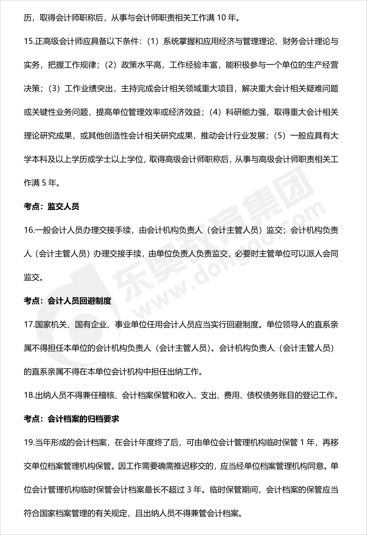 初級(jí)會(huì)計(jì)經(jīng)濟(jì)法基礎(chǔ)第三章法條內(nèi)容 初級(jí)會(huì)計(jì)經(jīng)濟(jì)法基礎(chǔ)第三章法條內(nèi)容