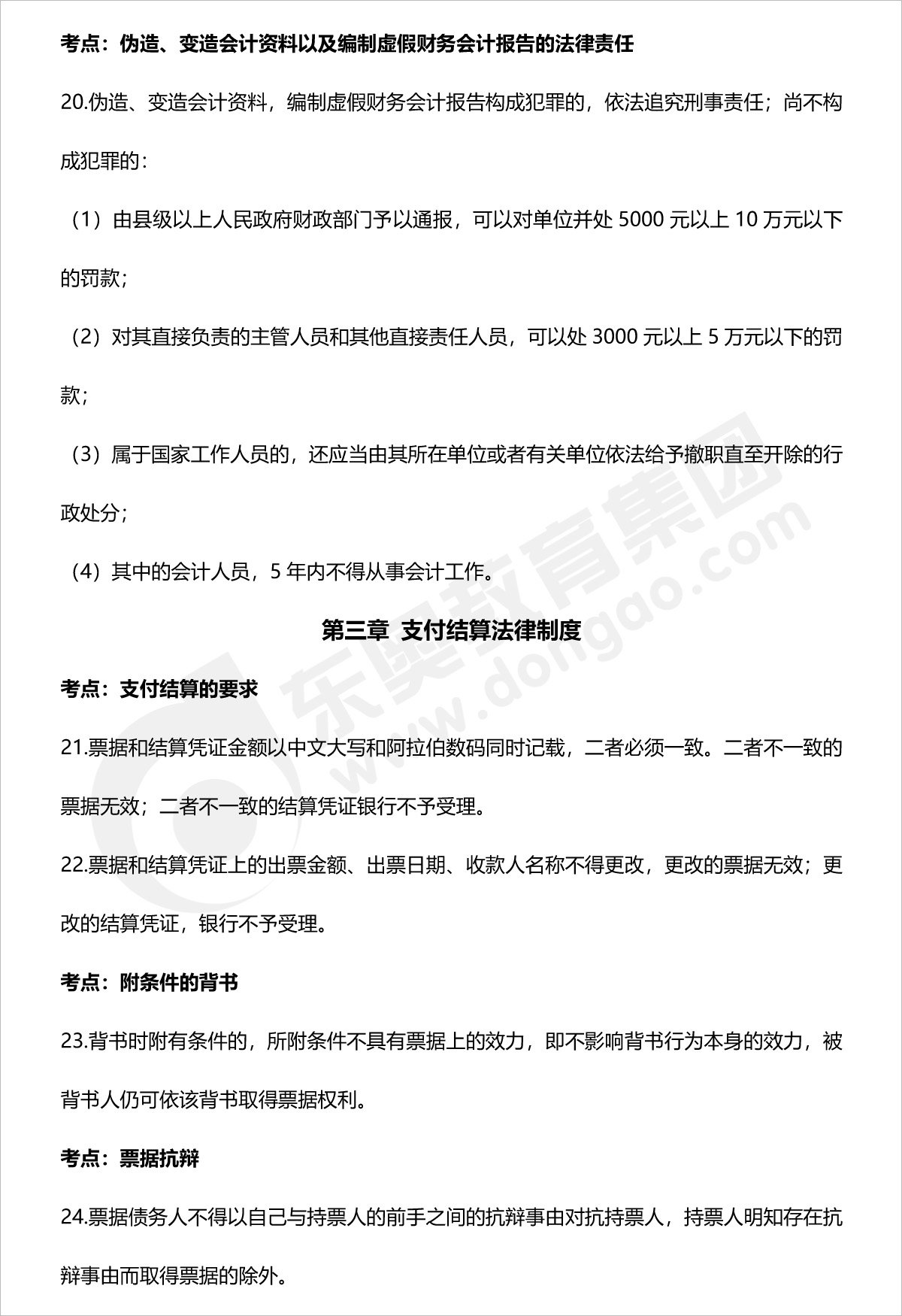 初級(jí)會(huì)計(jì)第三章法條內(nèi)容 初級(jí)會(huì)計(jì)第三章法條內(nèi)容