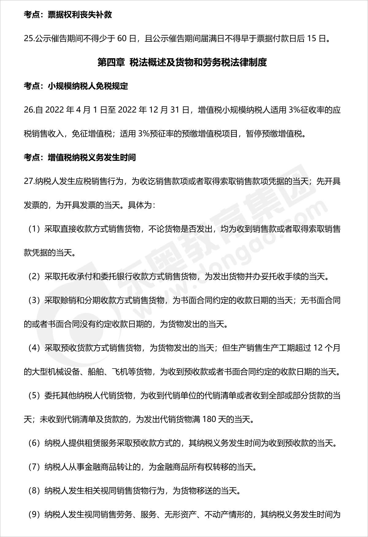 初級(jí)會(huì)計(jì)經(jīng)濟(jì)法法條整理匯總 初級(jí)會(huì)計(jì)經(jīng)濟(jì)法法條整理匯總