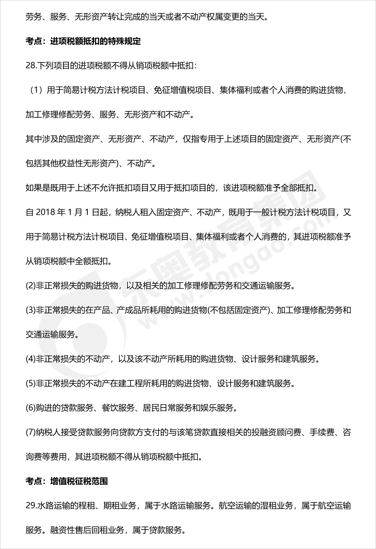 初級(jí)會(huì)計(jì)經(jīng)濟(jì)法基礎(chǔ)第四章法條 初級(jí)會(huì)計(jì)經(jīng)濟(jì)法基礎(chǔ)第四章法條