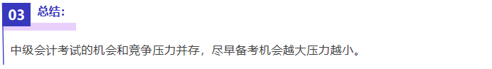 中級(jí)會(huì)計(jì)總結(jié)3