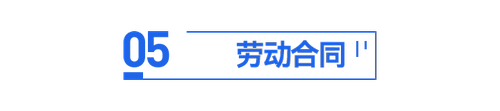 初級會計(jì)勞動合同