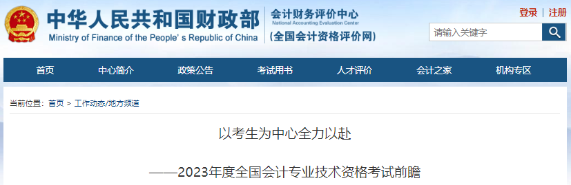 財(cái)政公布2023年初級(jí)會(huì)計(jì)考試報(bào)名人數(shù)！這地競(jìng)爭(zhēng)激烈...