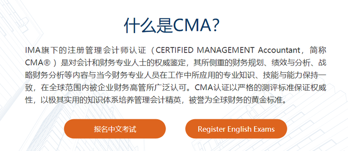 cma報(bào)考