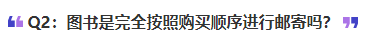 中級會計(jì)圖書是完全按照購買順序進(jìn)行郵寄嗎？譚暢
