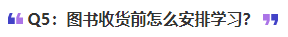 中級會計(jì)圖書收貨前怎么安排學(xué)習(xí)