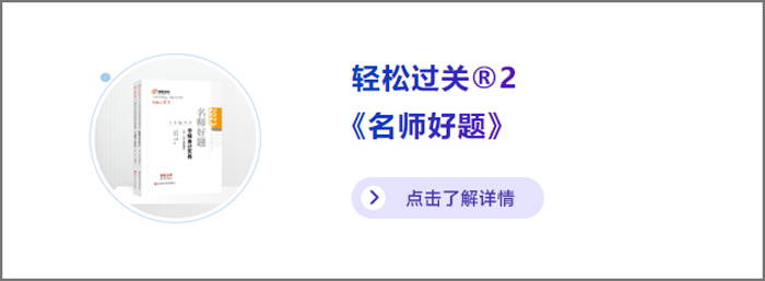 中級會計(jì)輕二