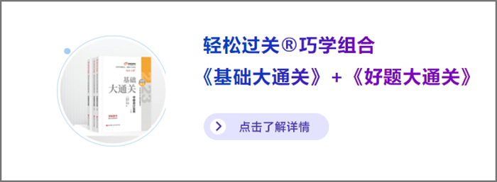 中級會計(jì)巧學(xué)組合
