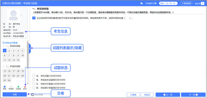 試題列表區(qū)