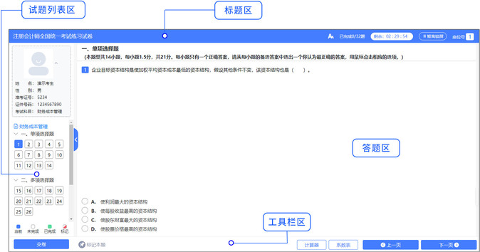 機(jī)考系統(tǒng)布局