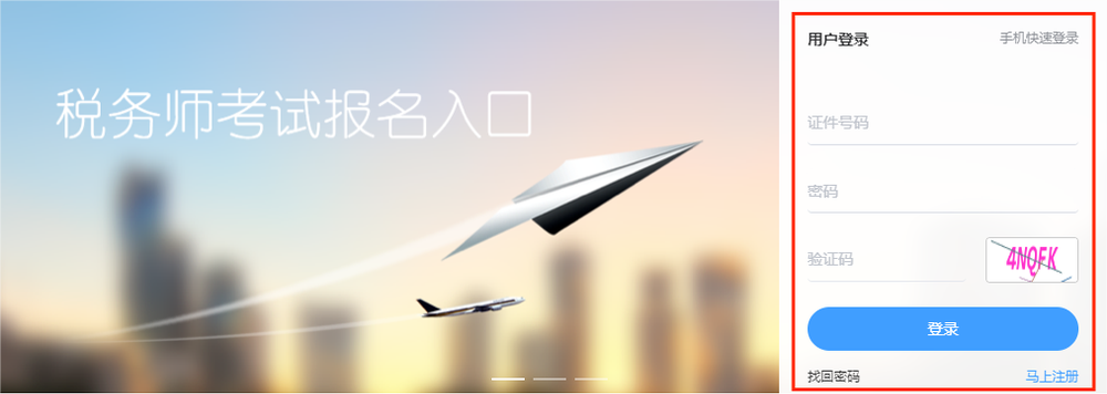 登錄考試報(bào)名系統(tǒng)