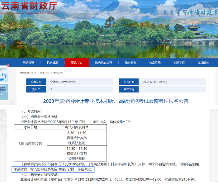 初級(jí)會(huì)計(jì)考試