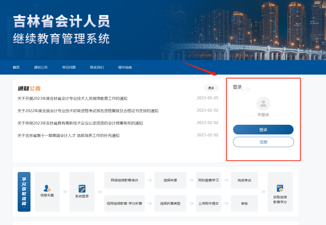 2023年吉林省會計(jì)繼續(xù)教育學(xué)習(xí)規(guī)則
