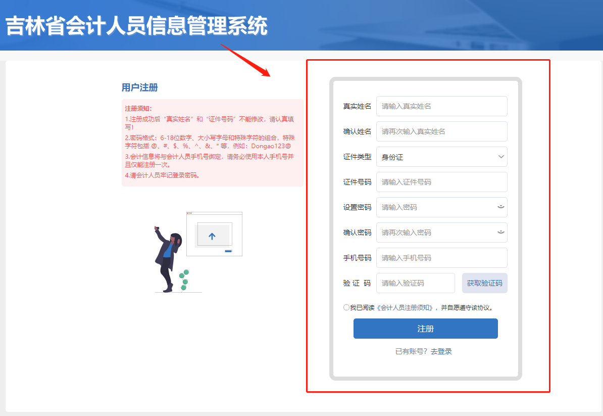 2023年吉林省會計(jì)繼續(xù)教育學(xué)習(xí)規(guī)則 2023年吉林省會計(jì)繼續(xù)教育學(xué)習(xí)規(guī)則