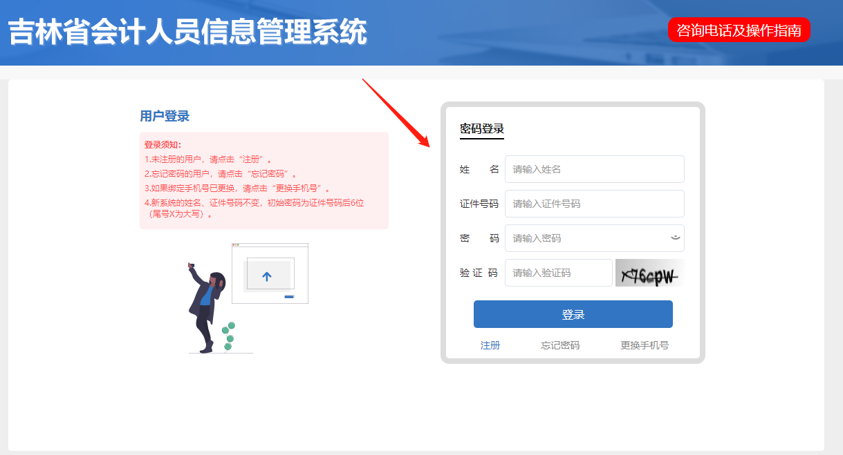 2023年吉林省會計(jì)繼續(xù)教育學(xué)習(xí)規(guī)則 2023年吉林省會計(jì)繼續(xù)教育學(xué)習(xí)規(guī)則