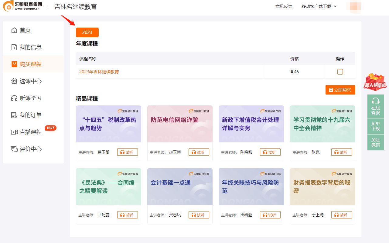 2023年吉林省會計(jì)繼續(xù)教育學(xué)習(xí)規(guī)則 2023年吉林省會計(jì)繼續(xù)教育學(xué)習(xí)規(guī)則