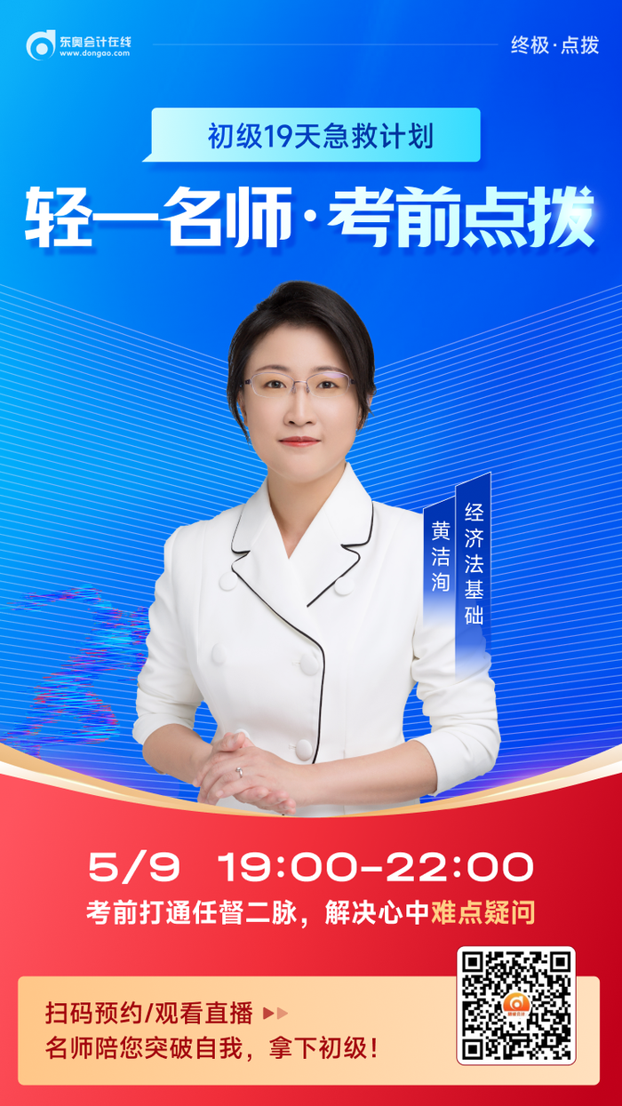 2023年初級會計考試5月13日開考，速看輕一名師考前點撥！