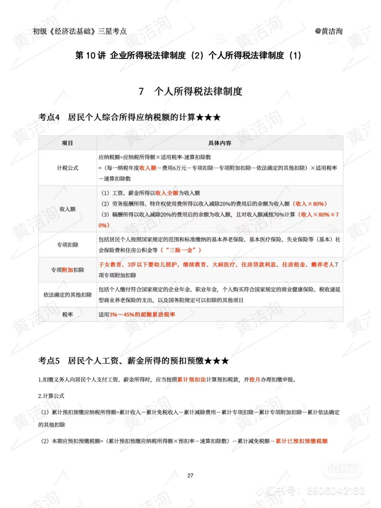 初級(jí)會(huì)計(jì)經(jīng)濟(jì)法基礎(chǔ)三星考點(diǎn) 初級(jí)會(huì)計(jì)經(jīng)濟(jì)法基礎(chǔ)三星考點(diǎn)