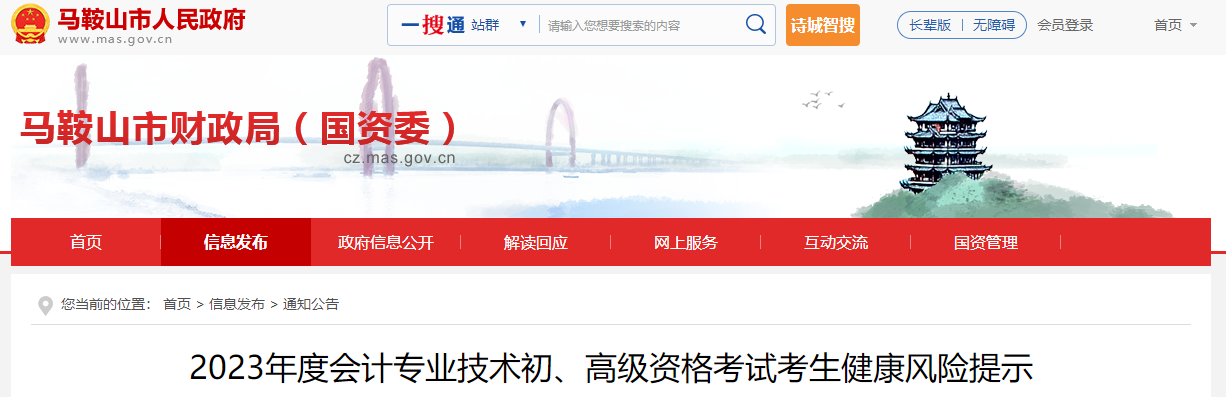 安徽省馬鞍山高級(jí)會(huì)計(jì)師考試考生健康風(fēng)險(xiǎn)提示