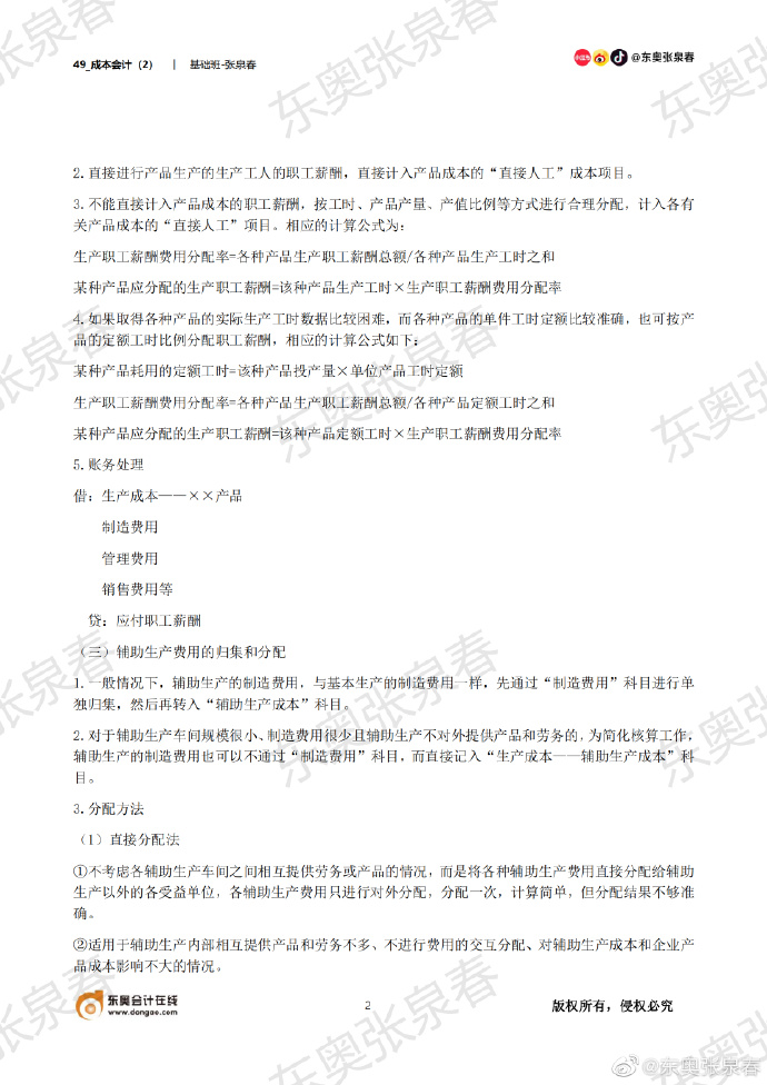 初級會計成本會計考點