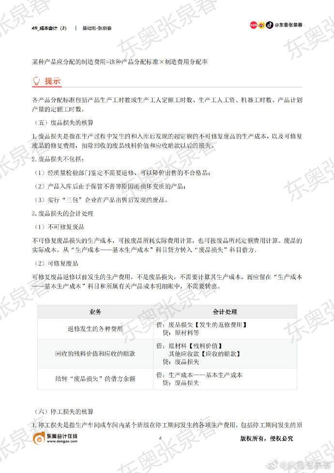 初級會計廢品損失的核算