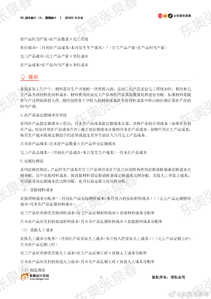 初級會計在產(chǎn)品計算