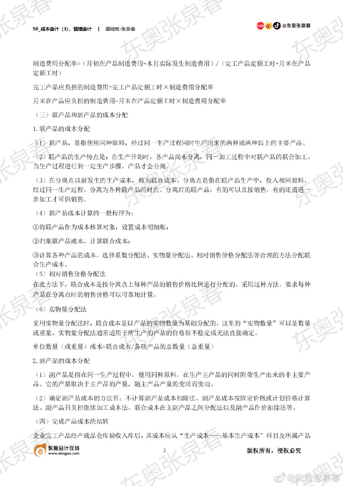 初級會計第七章考點