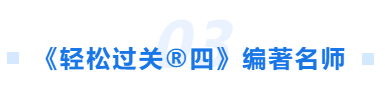 中級(jí)會(huì)計(jì)輕四編著名師