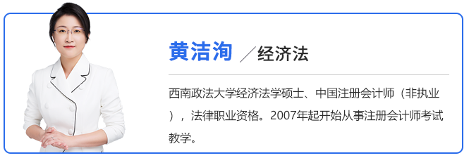 中級(jí)會(huì)計(jì)黃潔洵老師