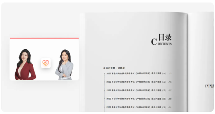 中級(jí)會(huì)計(jì)輕四目錄