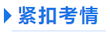 中級(jí)會(huì)計(jì)輕四緊扣考情