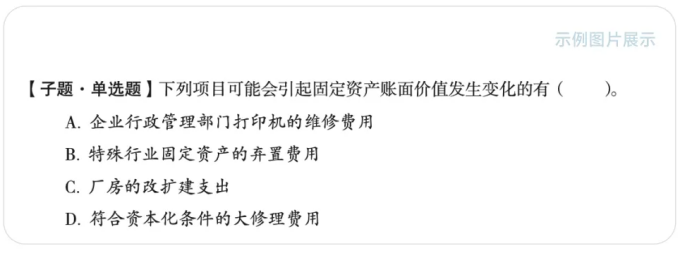 中級(jí)會(huì)計(jì)好題大通關(guān)截圖