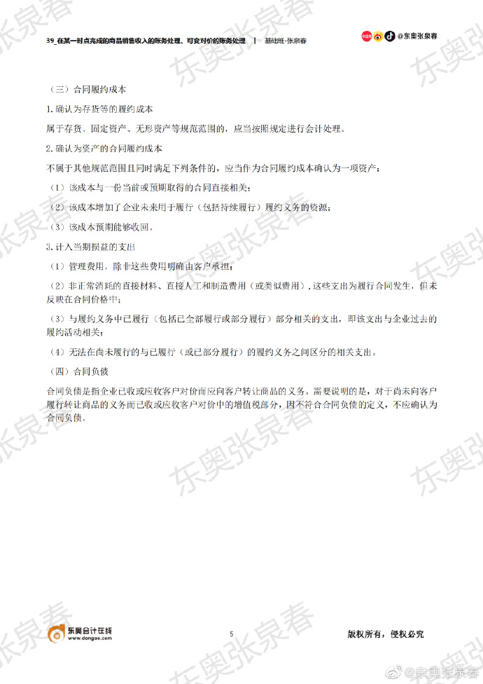 初級會計實務知識點