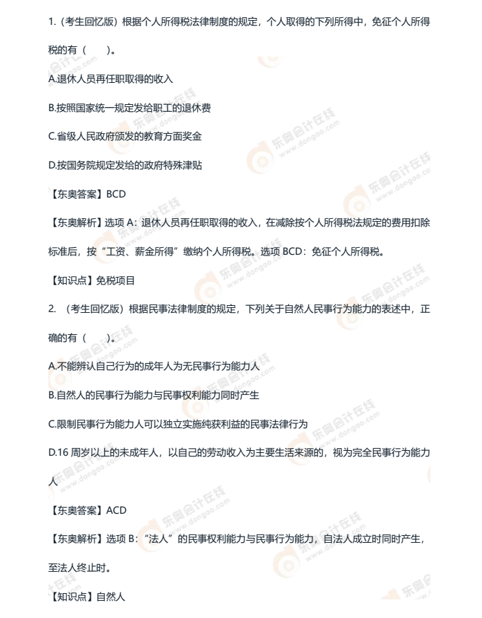 初級(jí)會(huì)計(jì)考生回憶版試題