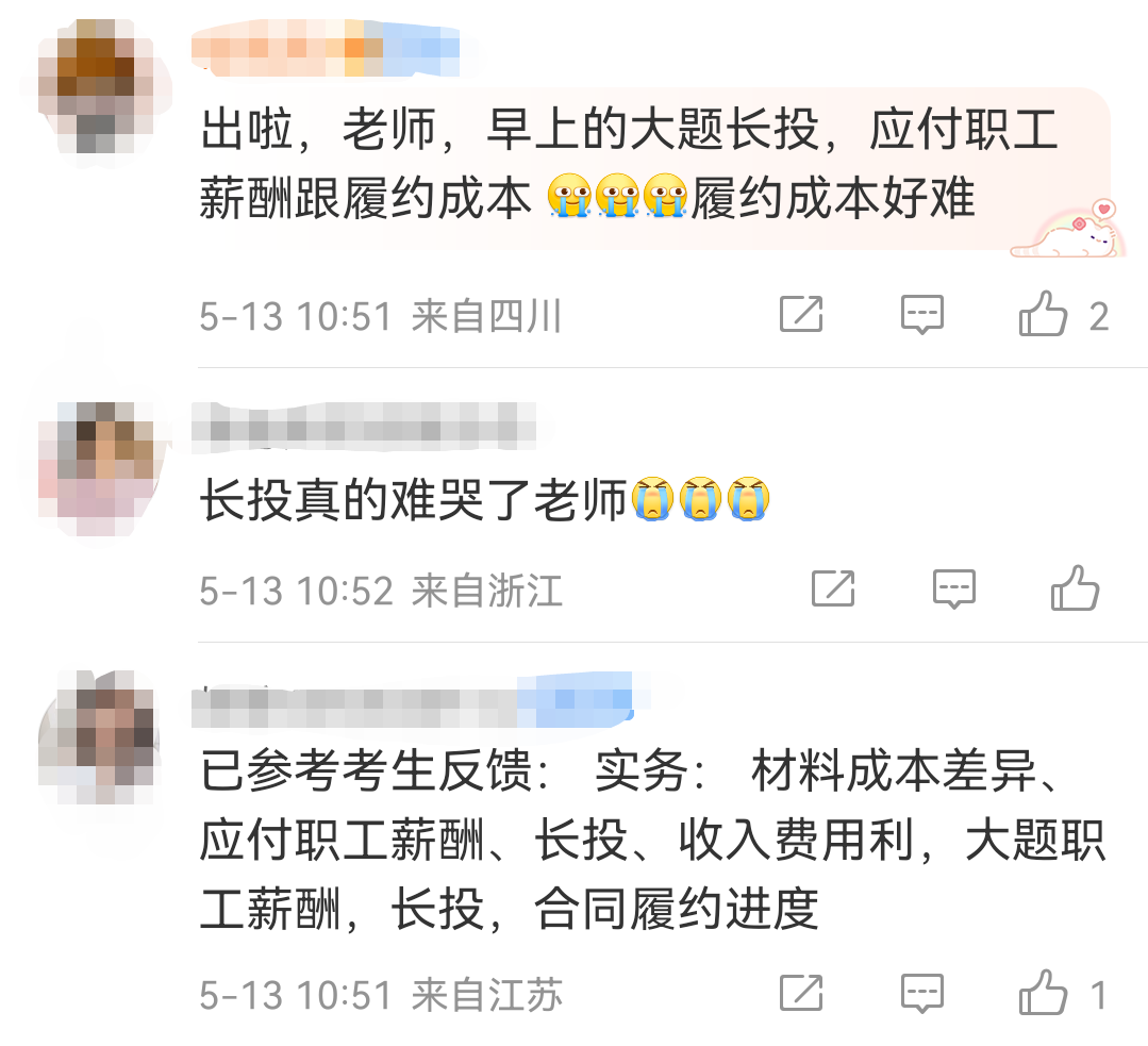 初級(jí)會(huì)計(jì)考情1