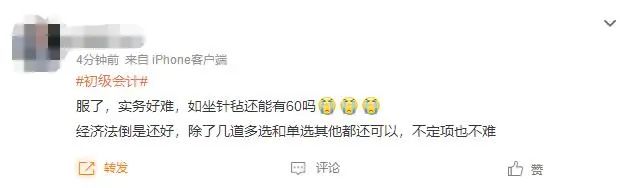 初級會計《經(jīng)濟(jì)法基礎(chǔ)》難度